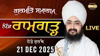 Live Gurmat Samagam Ramgarh Bhulath 21 Dec 2025 - Dhadrian Wale