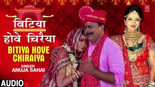 BITIYA HOVE CHIRAIYA | Latest Bhojpuri Vidaai Geet 2019 | SINGER - ANUJA SAHAI | T-Series