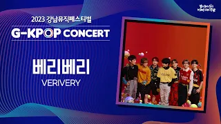 [2023 G-KPOP Concert] 2023 강남뮤직페스티벌 | VERIVERY(베리베리)