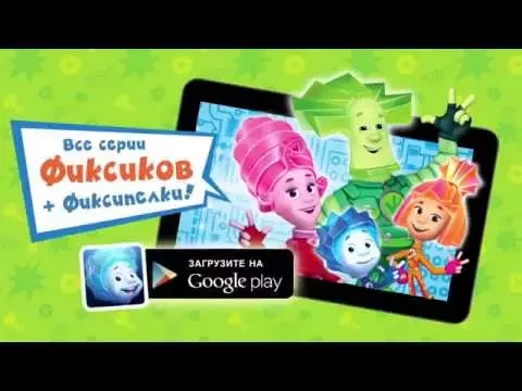 Wideo Фиксики и Фиксипелки