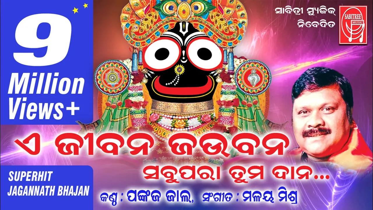 A Jiban Jaubana Sabu Tuma Dana