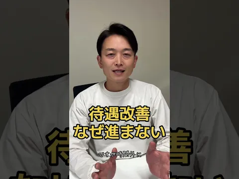 待遇改善なぜ進まない? #保育士 #教員 #待遇改善 #政治家 #起業家 #衆議院 #日本維新の会 #東京 #世田谷 #いなば太郎