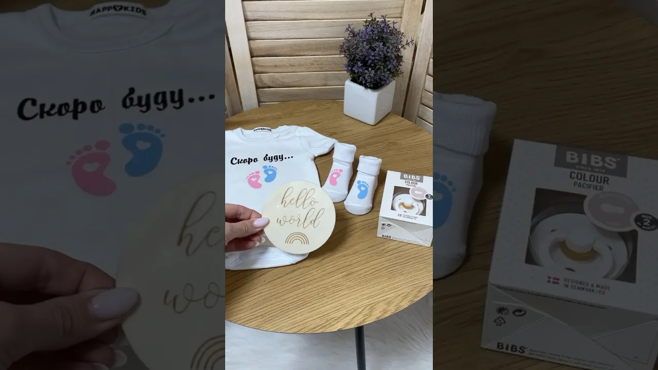 Набір новонародженому "Скоро буду"