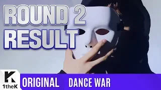 [DANCE WAR(댄스워)] Round 2: RESULT