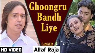 Ghoongru Bandh Liye -HD VIDEO | Altaf Raja | Dil Ke Tukde Hazaar Huye | Hindi Romantic Song