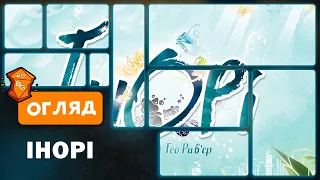 Огляд від Beaver Games