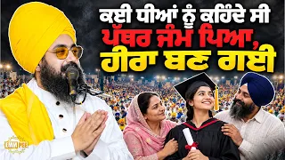 Daughters were called useless but they turned like diamonds - Dhadrian Wale