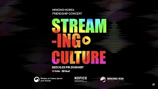 MEKONG-KOREA FRIENDSHIP CONCERT [STREAM-ING CULTURE] MEKONG ARTIST MESSAGE