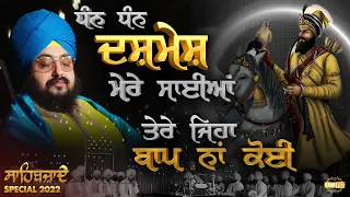 Dhan Dhan Dasmesh Mere Sahiya