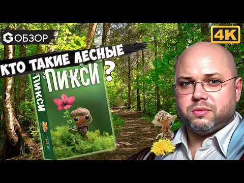 ПИКСИ - ОБЗОР | настольная игра Pixies | Geek Media 4K