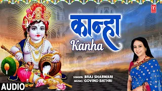 कान्हा Kanha I Krishna Bhajan I BRAJ SHARWARI I Full Audio Song