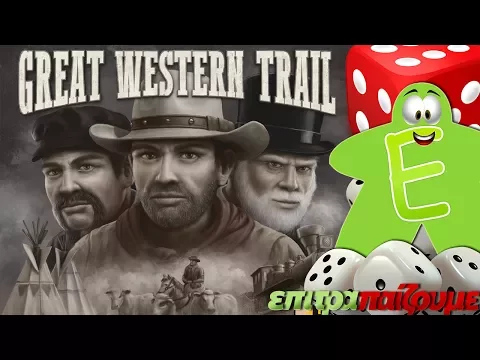 Great Western Trail - How to Play Video by Epitrapaizoume.gr