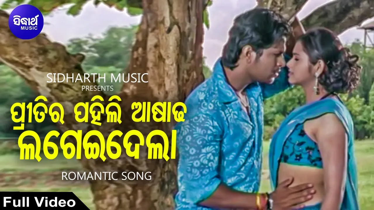  Pritira Pahili Ashadha