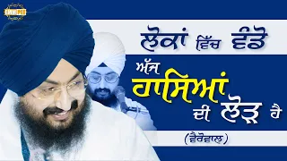 Loka vich vando ajj haaseyan di lor hai