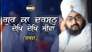 Gur Ka Darshan Dekh Dekh Jivva