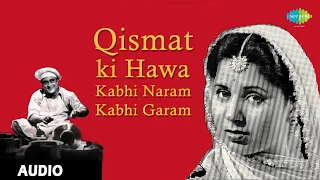 Qismat Ki Hawa Kabhi Naram | Audio | Albela  | Bhagwan Dada | Geeta Bali | C. Ramchandra