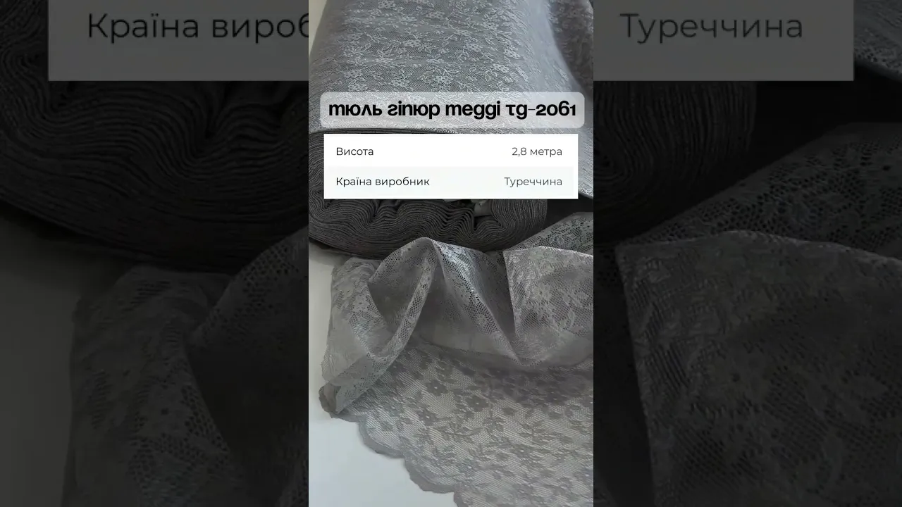 Тюль гипюр Meggi TG-2061 Тюль гипюр Meggi TG-2061