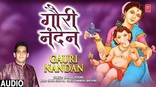 गौरी नंदन Gauri Nandan | Ganesh Bhajan | RAHUL JOSHI | Full Audio