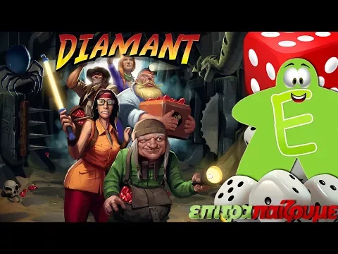 Diamant (Incan Gold) - How to Play Video by Epitrapaizoume.gr