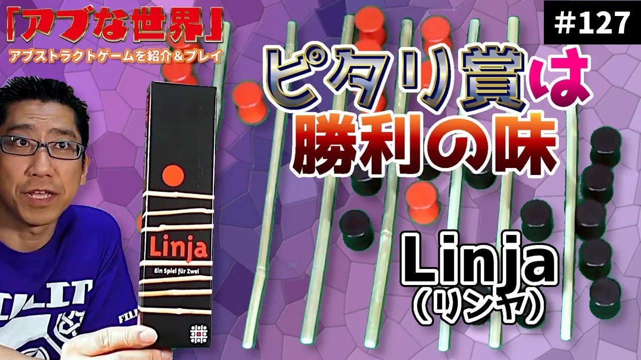 【アブな世界 #127】Linja(リンヤ)