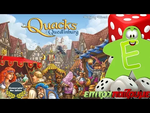 The Quacks of Quedlinburg - How to Play Video by Epitrapaizoume.gr