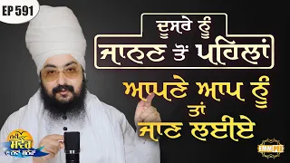 Before Knowing Others Let s Know Ourselves Message Of The Day Ep591 Dhadrianwale
