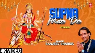 Supna Maa Da I SANJEEV SHARMA I Punjabi Devi Bhajan I 4K VIDEO