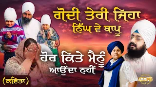 Godee Teree Jihaa Nigh Ve Baapoo Hor Kite Mainoo Aaundaa Naheen Kavita Dhadrianwale