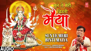 सुन ले मेरी बिनती मैया Sun Le Meri Binti Maiya | SANJJIO KOHLI I Devi Bhajan | Full Audio