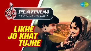 Platinum song of the day | Likhe Jo Khat Tujhe | लिखे जो खत तुझे | 18th March | Mohammed Rafi