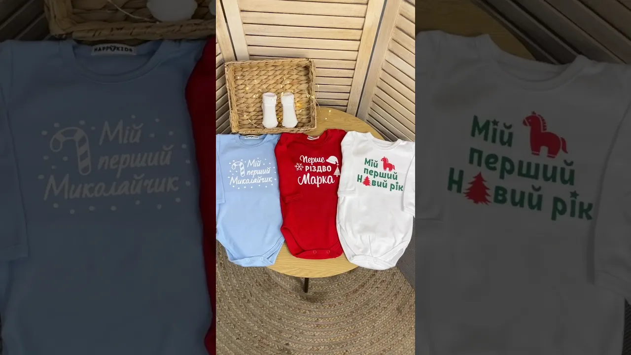 Набір 3-х дитячих боді для всіх новорічних свят