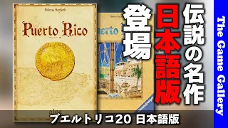 The Game Gallery Review - Puerto Rico