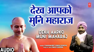 Dekh Aapko Muni Maharaj | Jain Bhajan | CHARANJEET SINGH SONDHI | Jain Bhajan | Full Audio Song