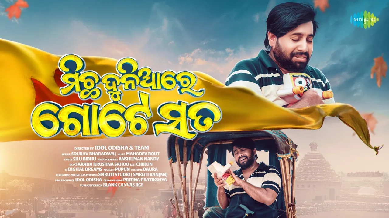 Micha Duniyare Gote Sata Jagannatha Tume