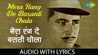 Rang de basanti chola maye with lyrics | मेरा रंग दे बसंती | Mukesh | Rajendra | Mahendra | Shaheed