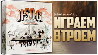 JISOGI. СТУДИЯ АНИМЕ ハルはここにいた Партия на троих