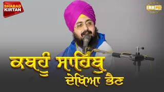 Kabhu sahib Dekheya Bhai
