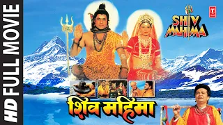 Shiv Mahima I Full Hindi Movie I GULSHAN KUMAR I ARUN GOVIL I KIRAN JUNEJA I T-Series Bhakti Sagar