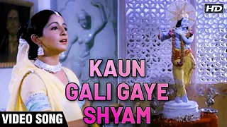 Kaun Gali Gaye Shyam - Video Song | Payal Ki Jhankaar | Sulakshana Pandit