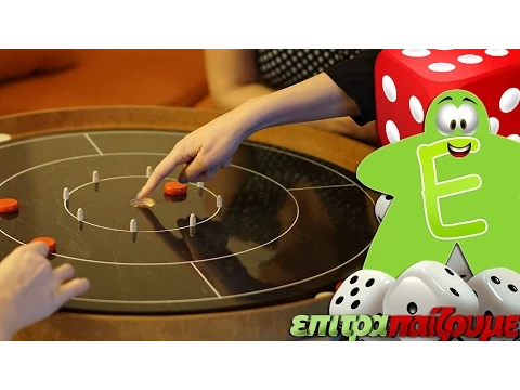 Crokinole - How to Play Video by Epitrapaizoume.gr
