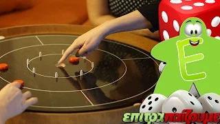 Crokinole - How to Play Video by Epitrapaizoume.gr