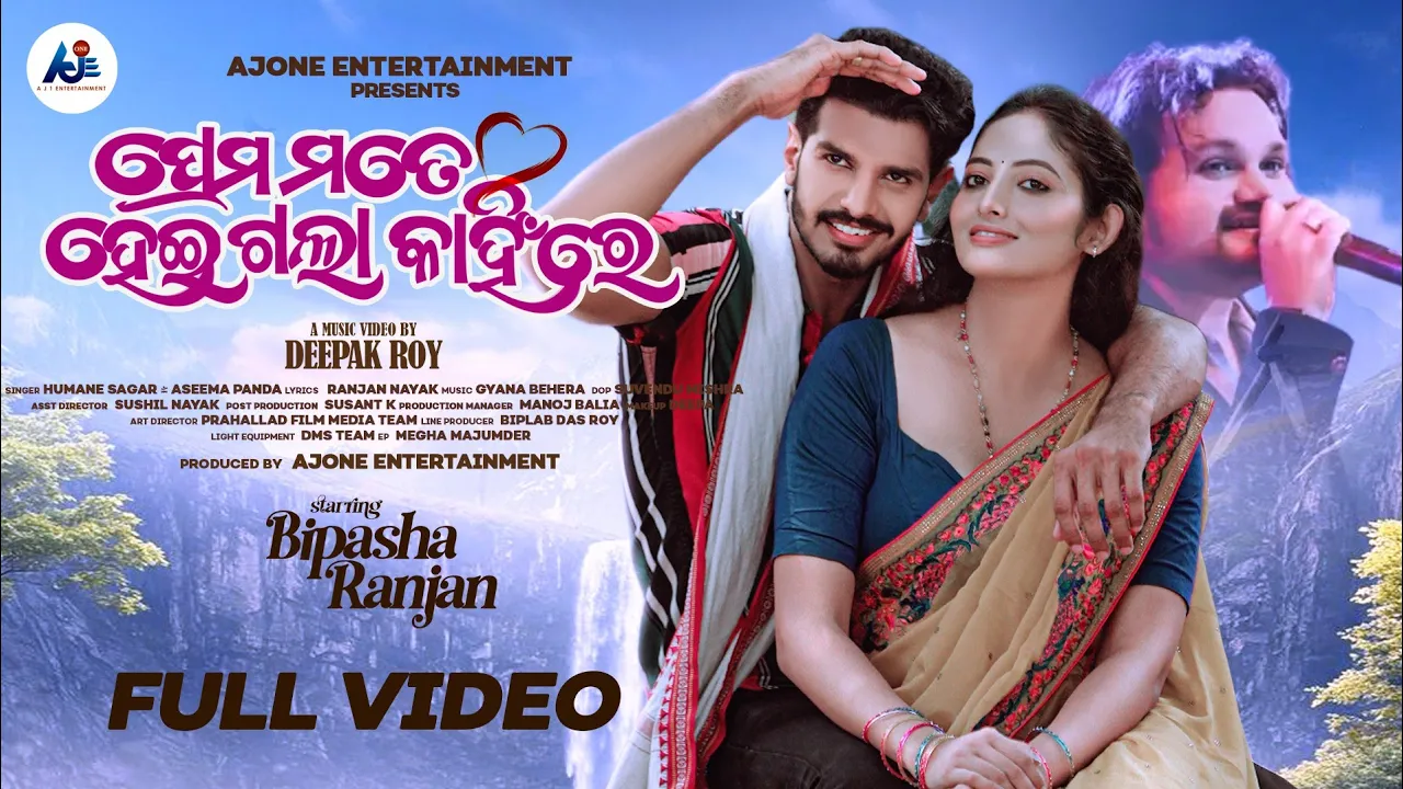  Prema Mote Heigala Kain Re