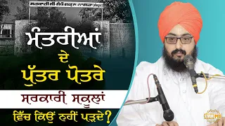 Why dont sons and grandsons of ministers go to government schools