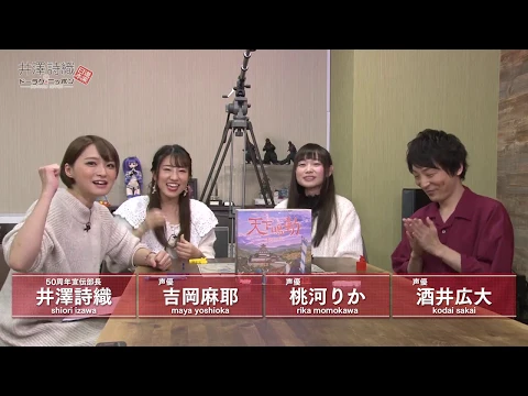 #75 先輩・後輩、関係ナシ！いざ、合戦でござる！「天下鳴動」【井澤詩織のドーラク・ニッポン】