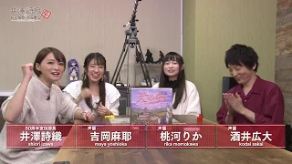 #75 先輩・後輩、関係ナシ!いざ、合戦でござる!「天下鳴動」【井澤詩織のドーラク・ニッポン】