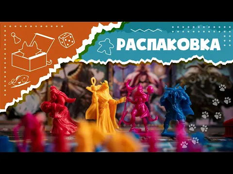 Распаковка настольной игры "Ануннаки. Рассвет богов" АСМР (Unboxing Anunnaki ASMR)