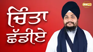 Chintaa Chadiye - leave all the worries