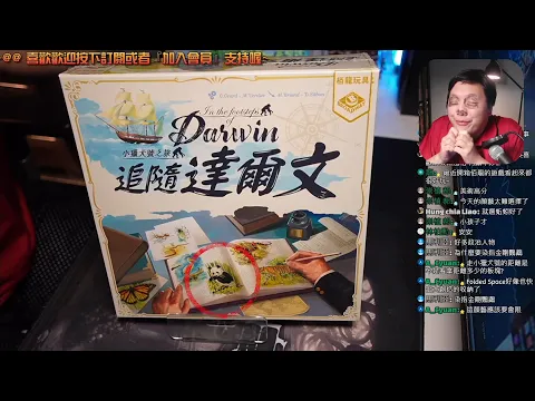 開箱尬聊追隨達爾文 In the Footsteps of Darwin | 下一任達爾文獎得主是....? #人類太可惡 #桌遊