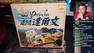 開箱尬聊➤追隨達爾文 In the Footsteps of Darwin | 下一任達爾文獎得主是....? #人類太可惡 #桌遊