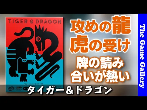 The Game Gallery Review - Tiger & Dragon